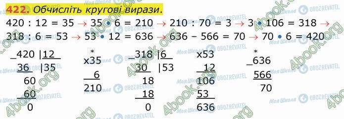 ГДЗ Математика 4 клас сторінка 422