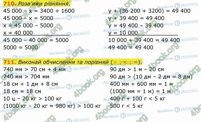 ГДЗ Математика 4 класс страница 710-711