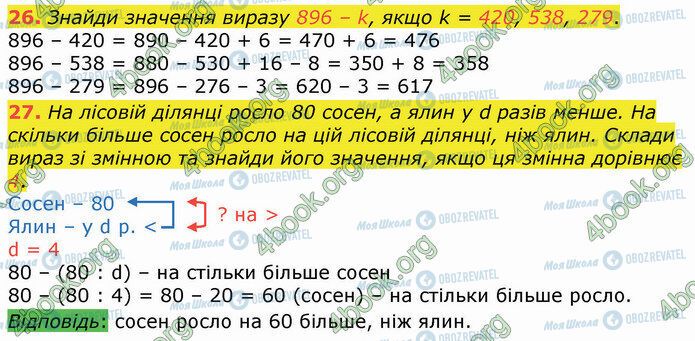 ГДЗ Математика 4 класс страница 26-27