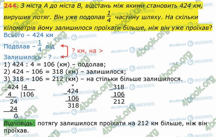 ГДЗ Математика 4 класс страница 244