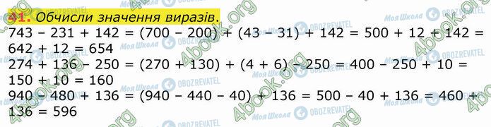 ГДЗ Математика 4 класс страница 41