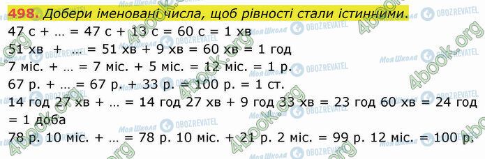 ГДЗ Математика 4 класс страница 498