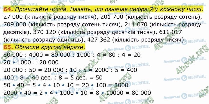 ГДЗ Математика 4 класс страница 64-65