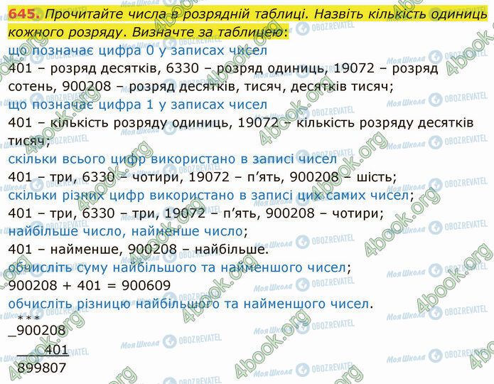 ГДЗ Математика 4 клас сторінка 645