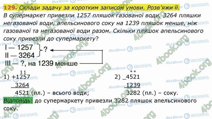 ГДЗ Математика 4 класс страница 129