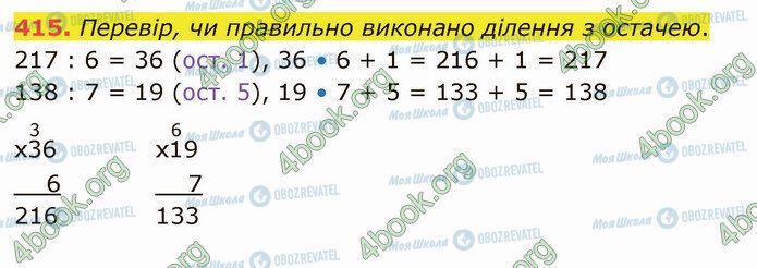 ГДЗ Математика 4 класс страница 415