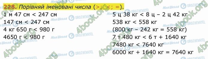 ГДЗ Математика 4 класс страница 228
