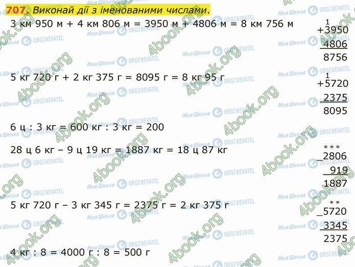 ГДЗ Математика 4 класс страница 707