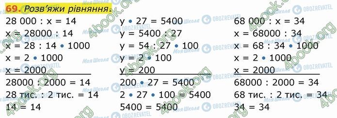 ГДЗ Математика 4 клас сторінка 69