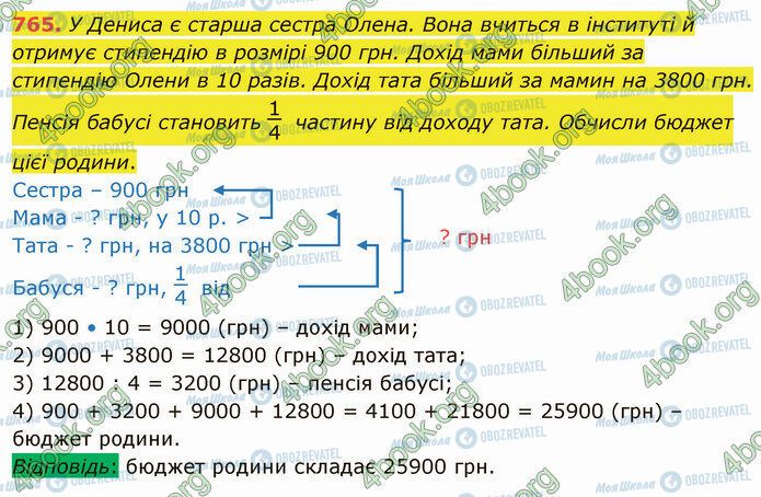 ГДЗ Математика 4 клас сторінка 765