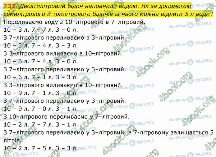 ГДЗ Математика 4 клас сторінка 732