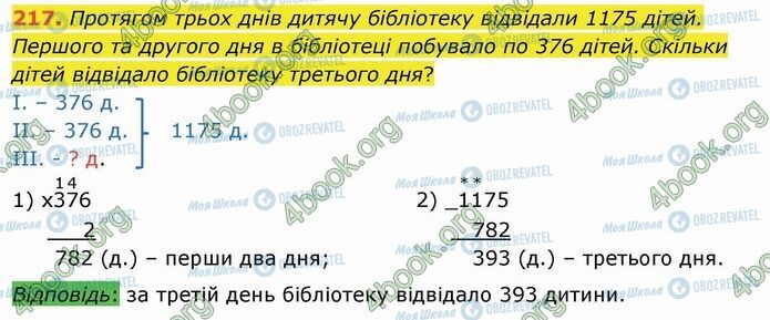 ГДЗ Математика 4 класс страница 217