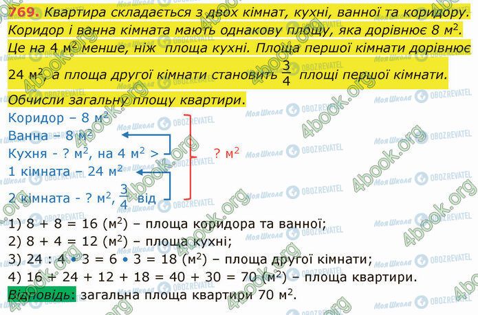 ГДЗ Математика 4 клас сторінка 769