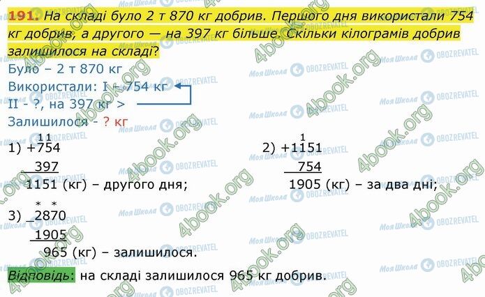 ГДЗ Математика 4 класс страница 191