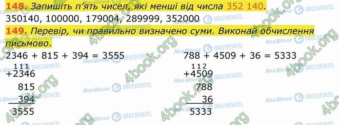 ГДЗ Математика 4 клас сторінка 148-149