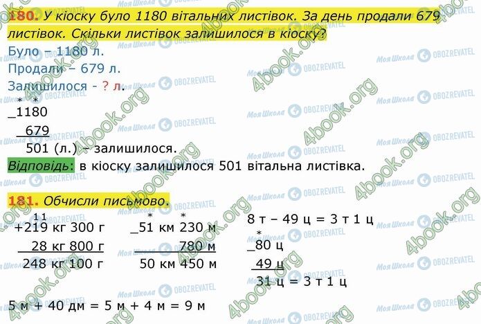 ГДЗ Математика 4 класс страница 180-181