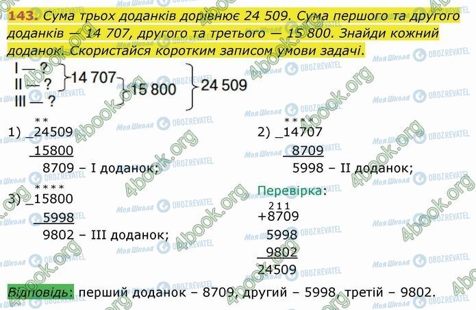 ГДЗ Математика 4 класс страница 143