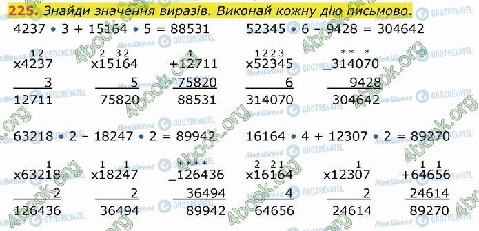 ГДЗ Математика 4 класс страница 225