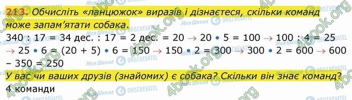 ГДЗ Математика 4 класс страница 213