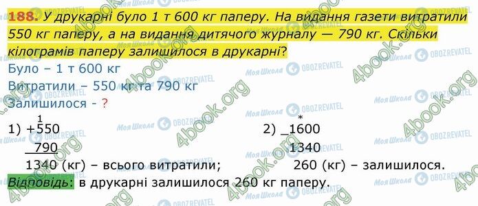 ГДЗ Математика 4 класс страница 188