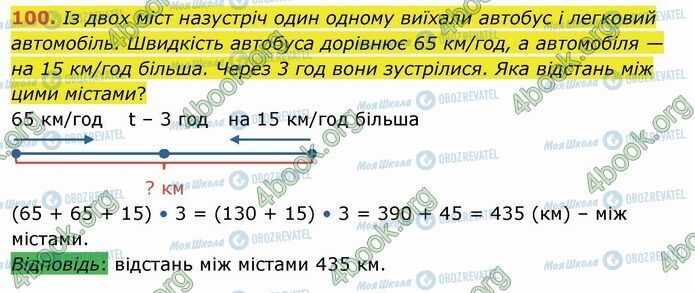 ГДЗ Математика 4 клас сторінка 100