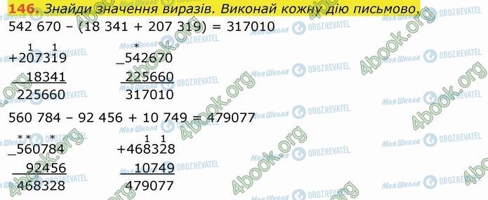ГДЗ Математика 4 класс страница 146