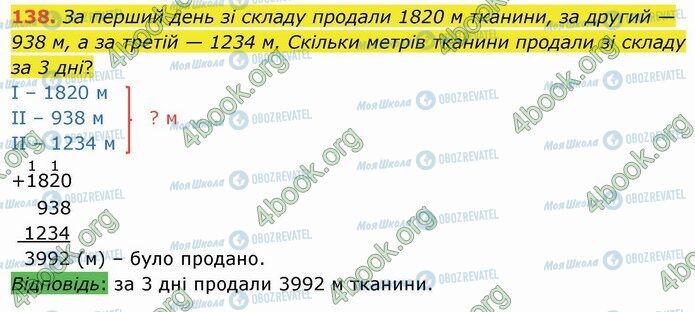 ГДЗ Математика 4 класс страница 138