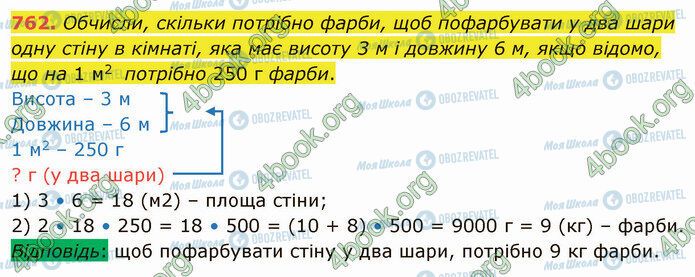 ГДЗ Математика 4 класс страница 762