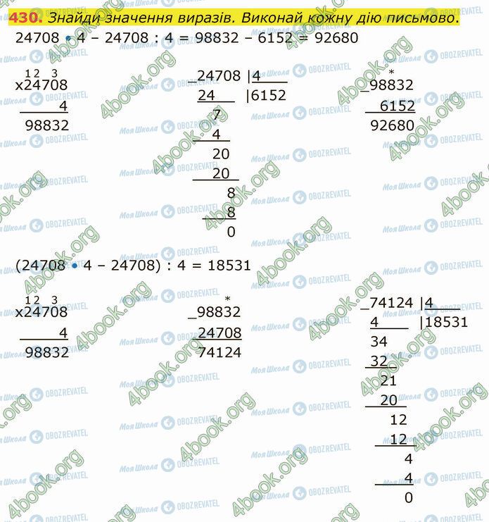 ГДЗ Математика 4 клас сторінка 430