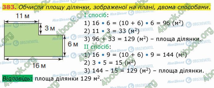 ГДЗ Математика 4 класс страница 383