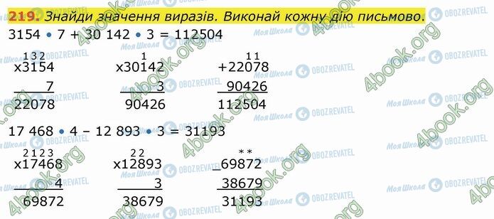 ГДЗ Математика 4 класс страница 219