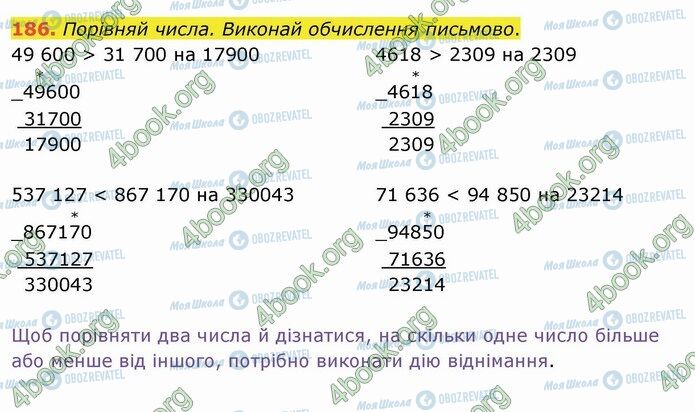 ГДЗ Математика 4 класс страница 186
