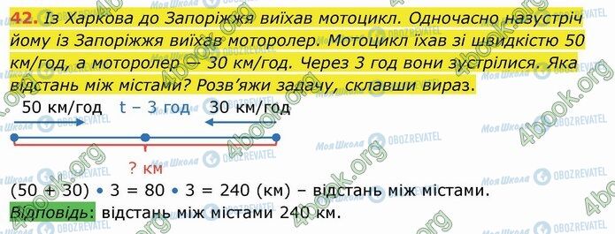 ГДЗ Математика 4 клас сторінка 42