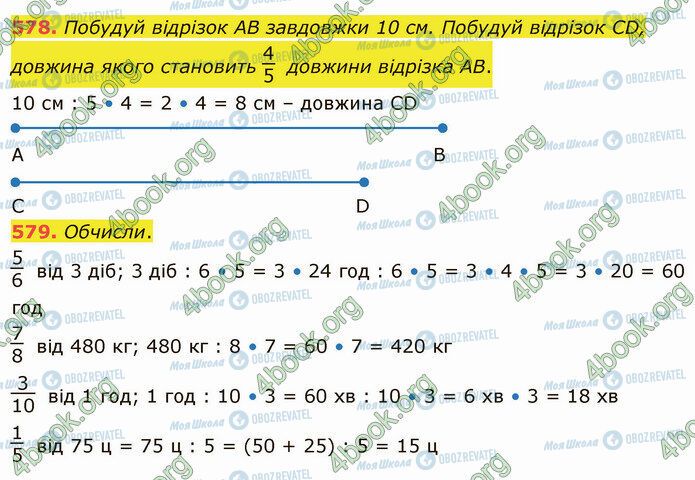 ГДЗ Математика 4 класс страница 578-579