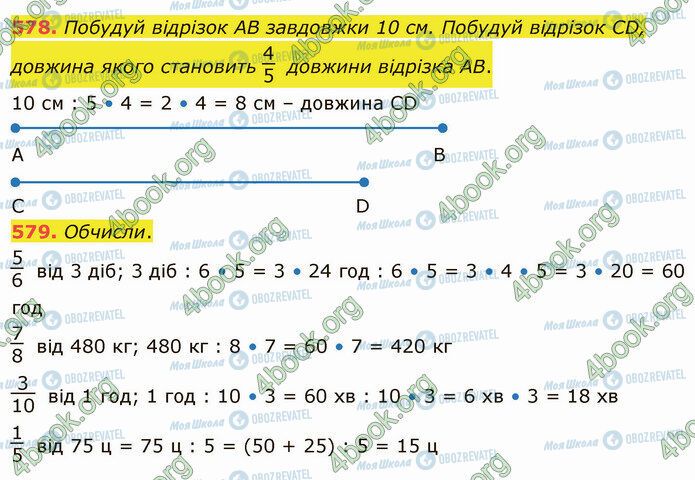 ГДЗ Математика 4 клас сторінка 578-579