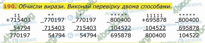 ГДЗ Математика 4 класс страница 190