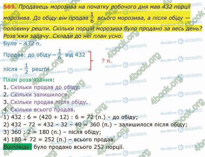 ГДЗ Математика 4 класс страница 569