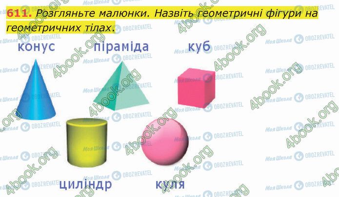 ГДЗ Математика 4 класс страница 611