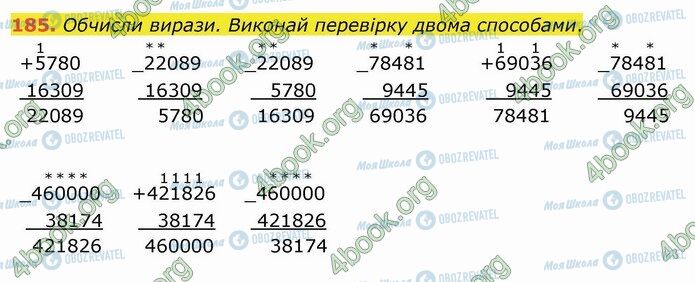 ГДЗ Математика 4 класс страница 185
