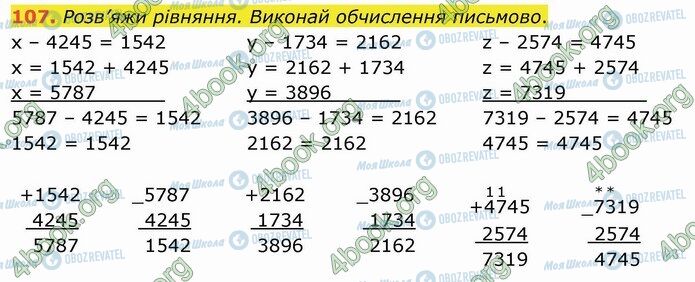 ГДЗ Математика 4 класс страница 107