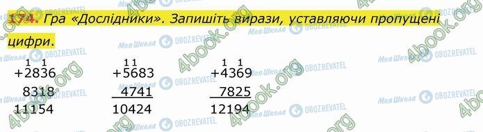 ГДЗ Математика 4 класс страница 174