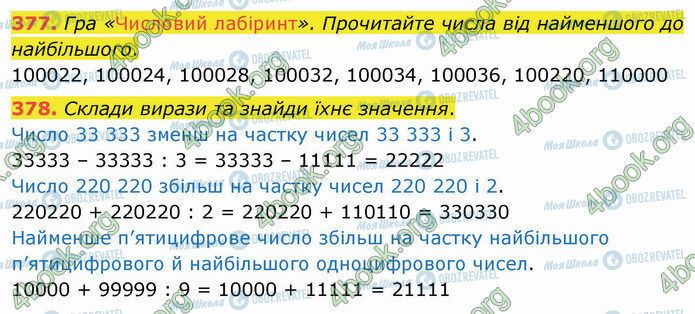 ГДЗ Математика 4 класс страница 377-378