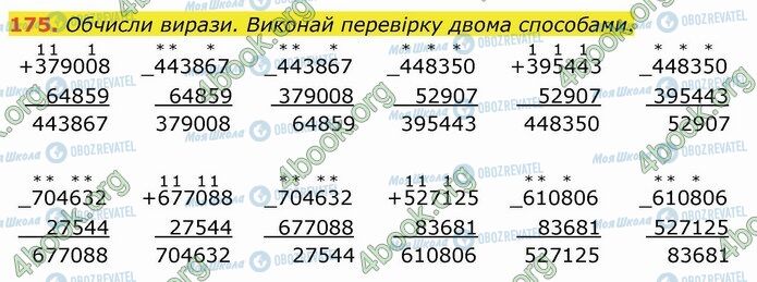 ГДЗ Математика 4 класс страница 175