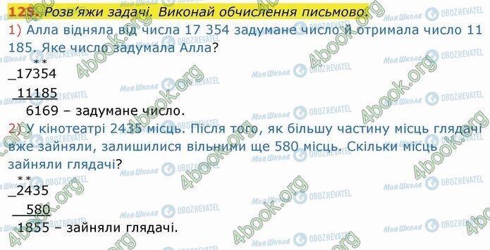 ГДЗ Математика 4 класс страница 125
