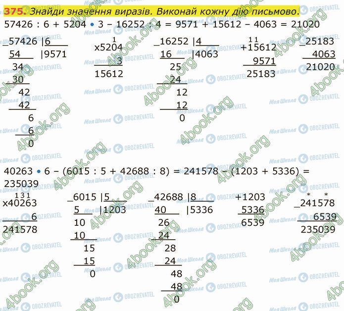 ГДЗ Математика 4 клас сторінка 375