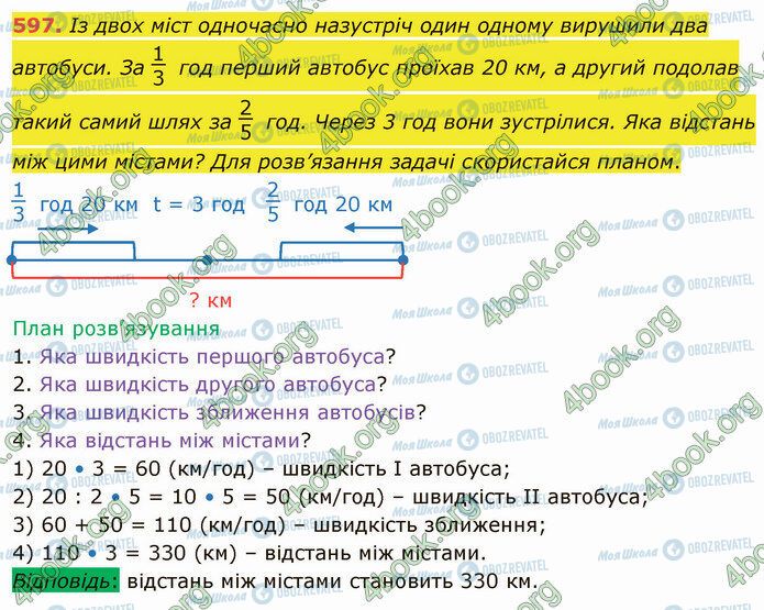 ГДЗ Математика 4 класс страница 597