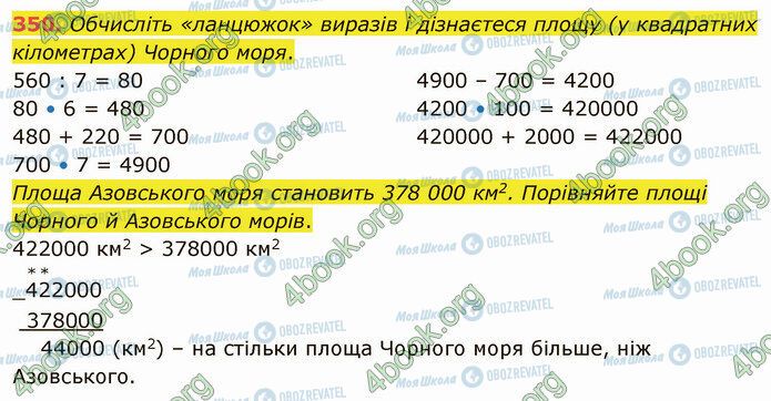 ГДЗ Математика 4 класс страница 350