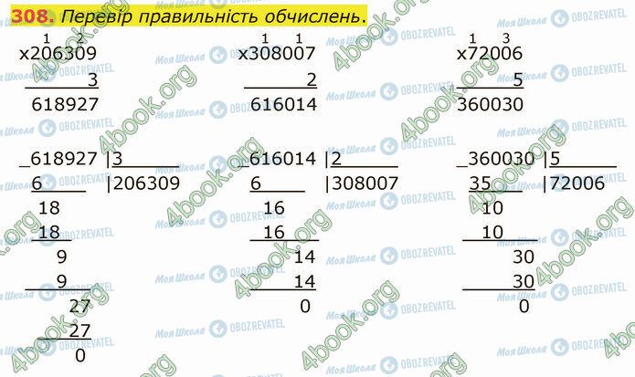 ГДЗ Математика 4 клас сторінка 308