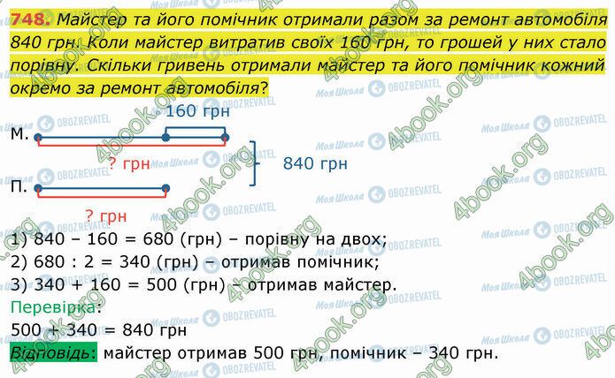 ГДЗ Математика 4 класс страница 748