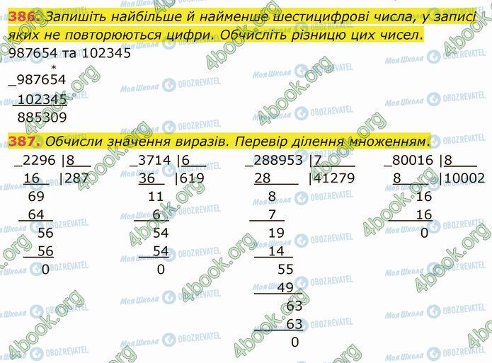 ГДЗ Математика 4 класс страница 386-387